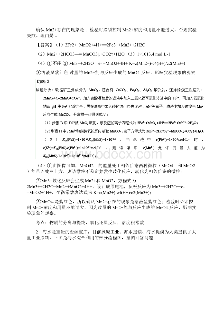 高考冲刺化学大题百题精练 专题02 氧化还原反应.docx_第2页