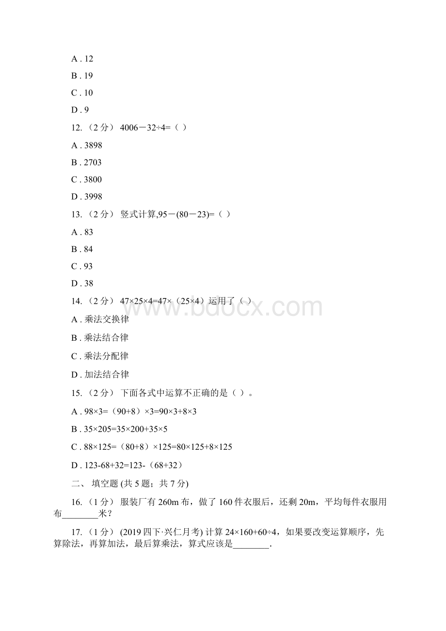 新人教版数学四年级下册13括号课时练习B卷Word文档下载推荐.docx_第3页