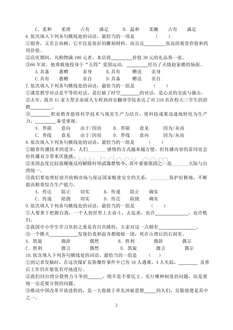 50道高考语文近义词选词填空题.doc_第2页