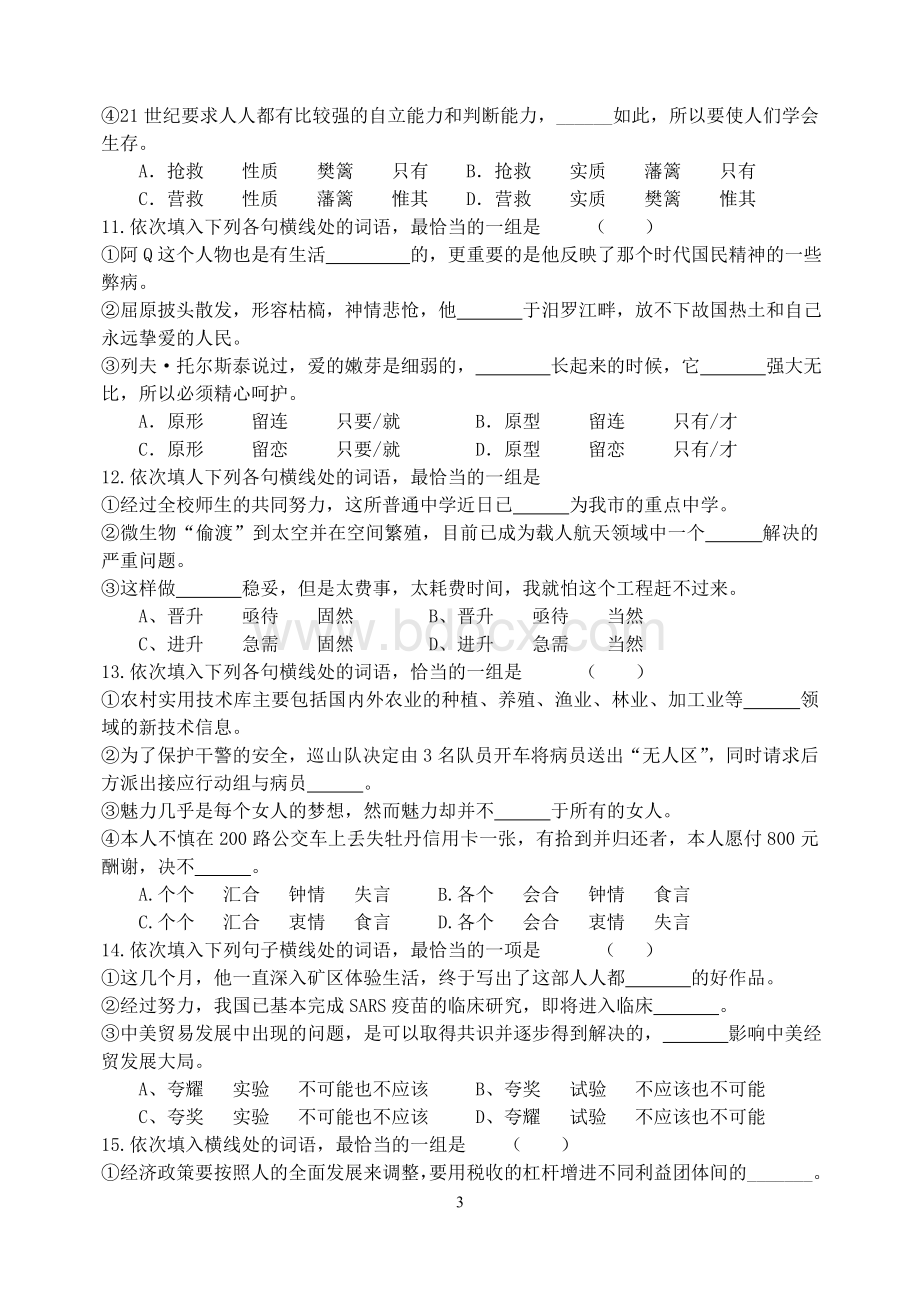 50道高考语文近义词选词填空题.doc_第3页