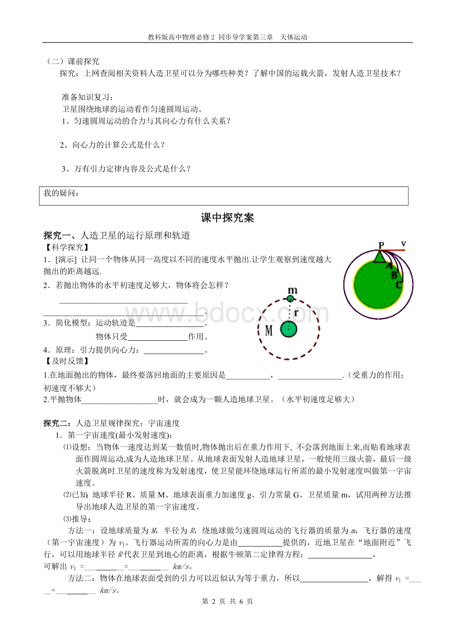 人造卫星宇宙速度导学案Word文档格式.doc_第2页