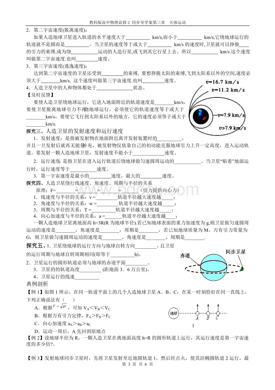 人造卫星宇宙速度导学案Word文档格式.doc_第3页