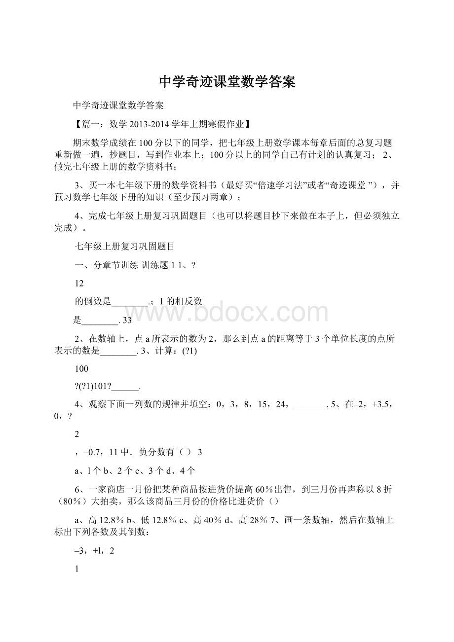 中学奇迹课堂数学答案Word格式.docx