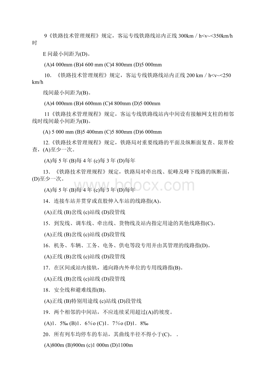 型动车组技师第五部分共性规草类.docx_第2页