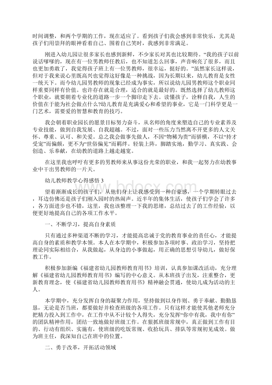 幼儿教师教学心得感悟精选篇.docx_第2页