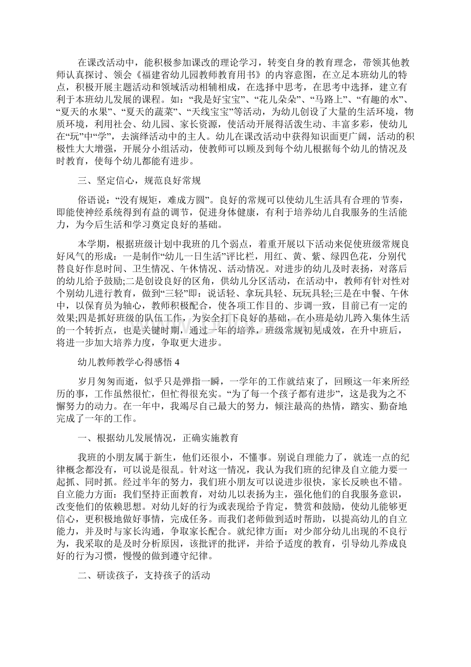 幼儿教师教学心得感悟精选篇.docx_第3页