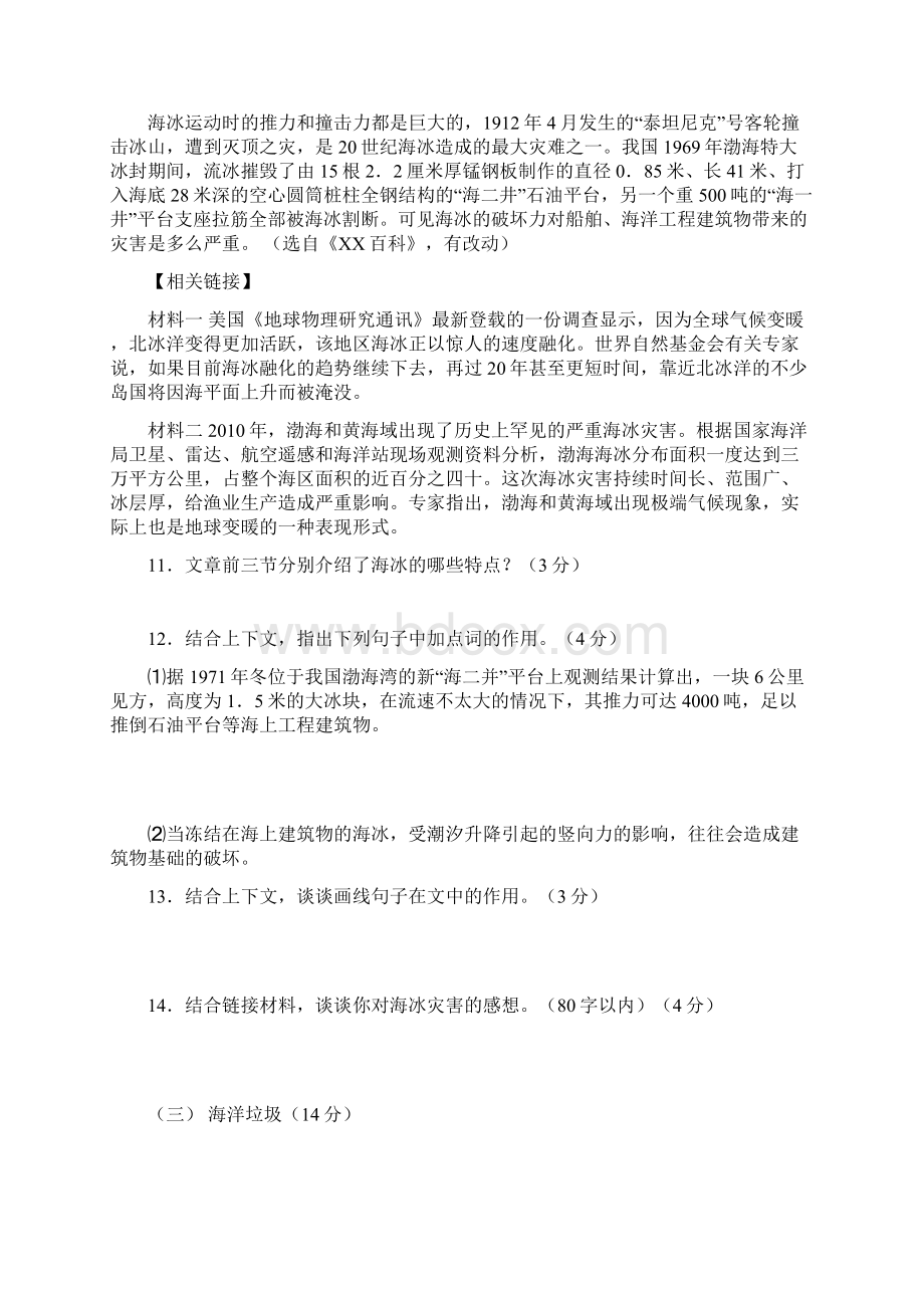 中考语文说明文阅读练习试题Word格式.docx_第3页