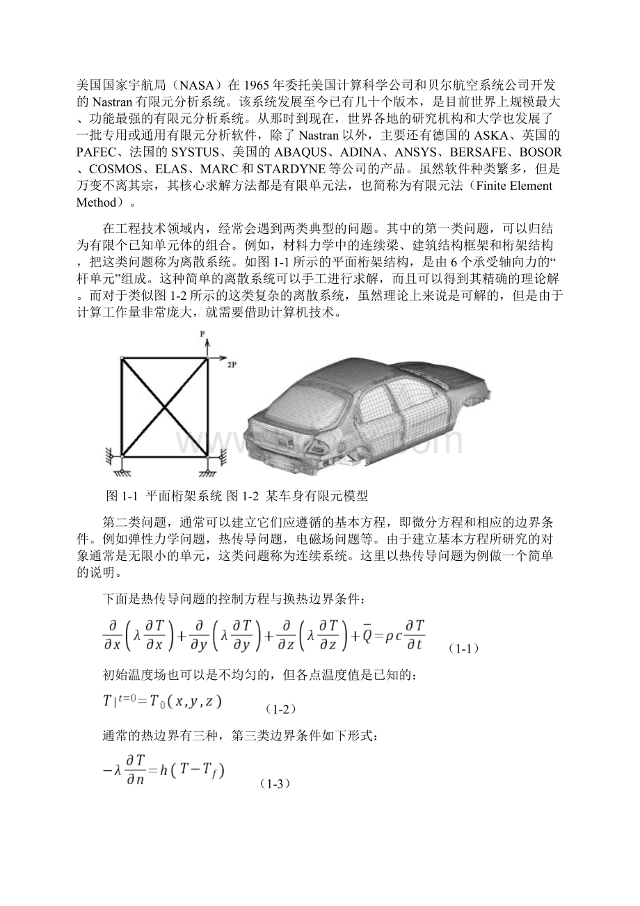 有限元分析方法及NXNastran基本指南.docx_第2页