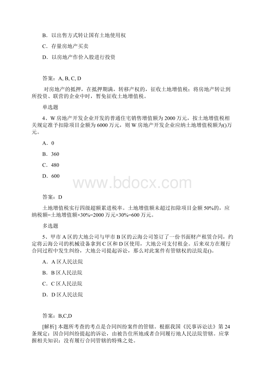 整理经济法基础模拟试题与答案231文档格式.docx_第2页