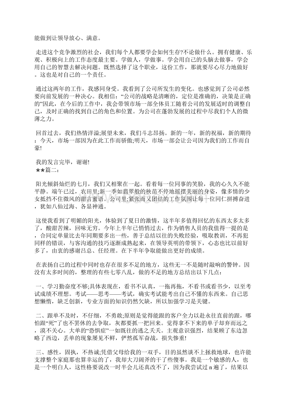 最新幼儿教师度个人思想工作总结工作总结文档五篇Word文档下载推荐.docx_第2页