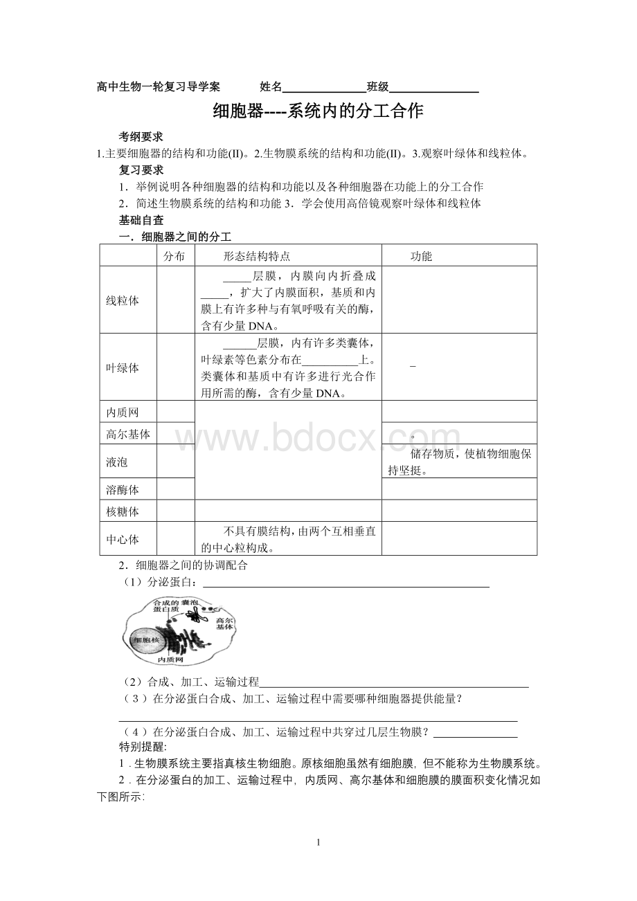 高中生物一轮复习1-3-2导学案细胞器Word文件下载.doc_第1页