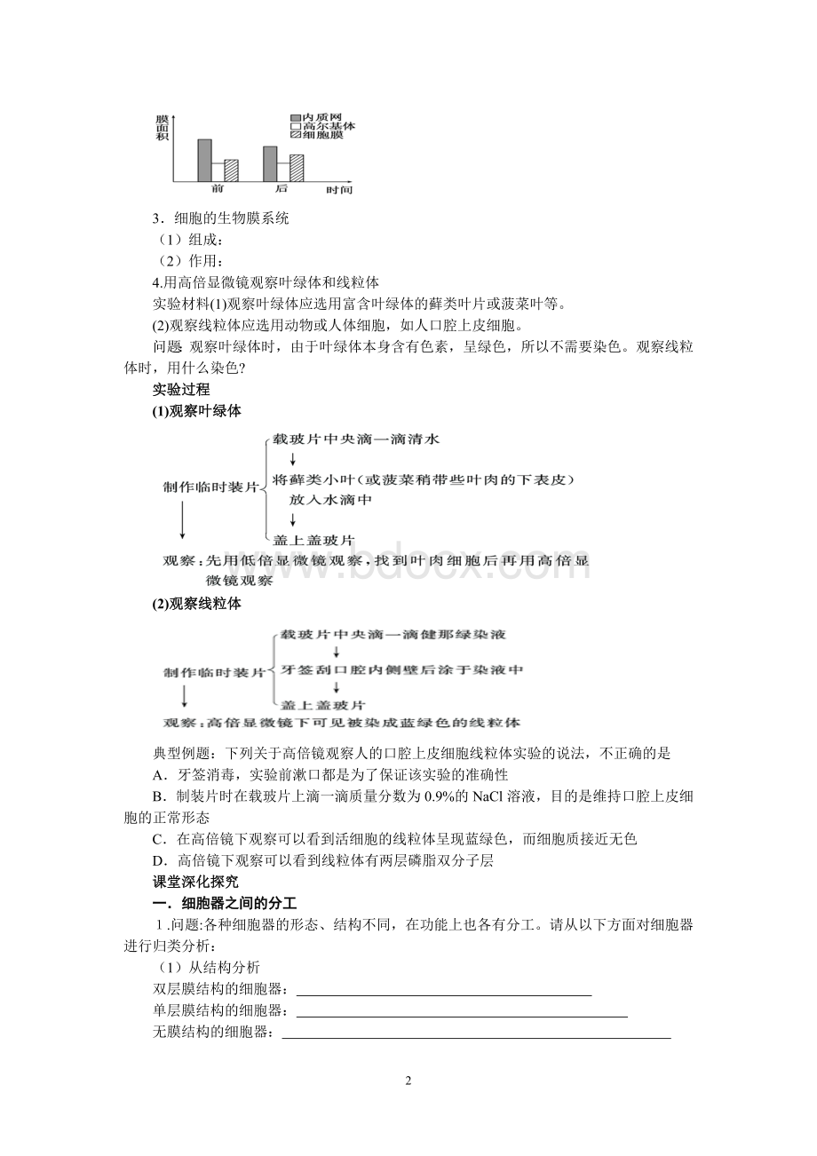 高中生物一轮复习1-3-2导学案细胞器Word文件下载.doc_第2页