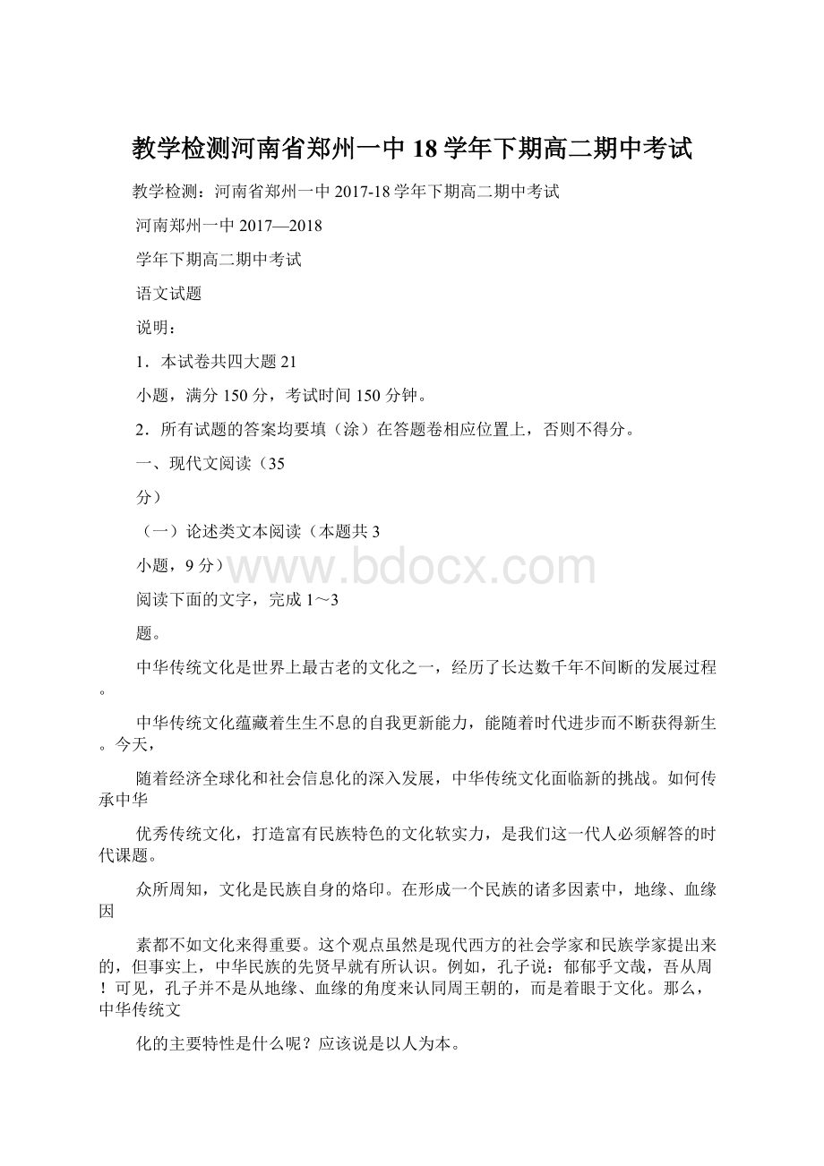 教学检测河南省郑州一中18学年下期高二期中考试Word文档格式.docx