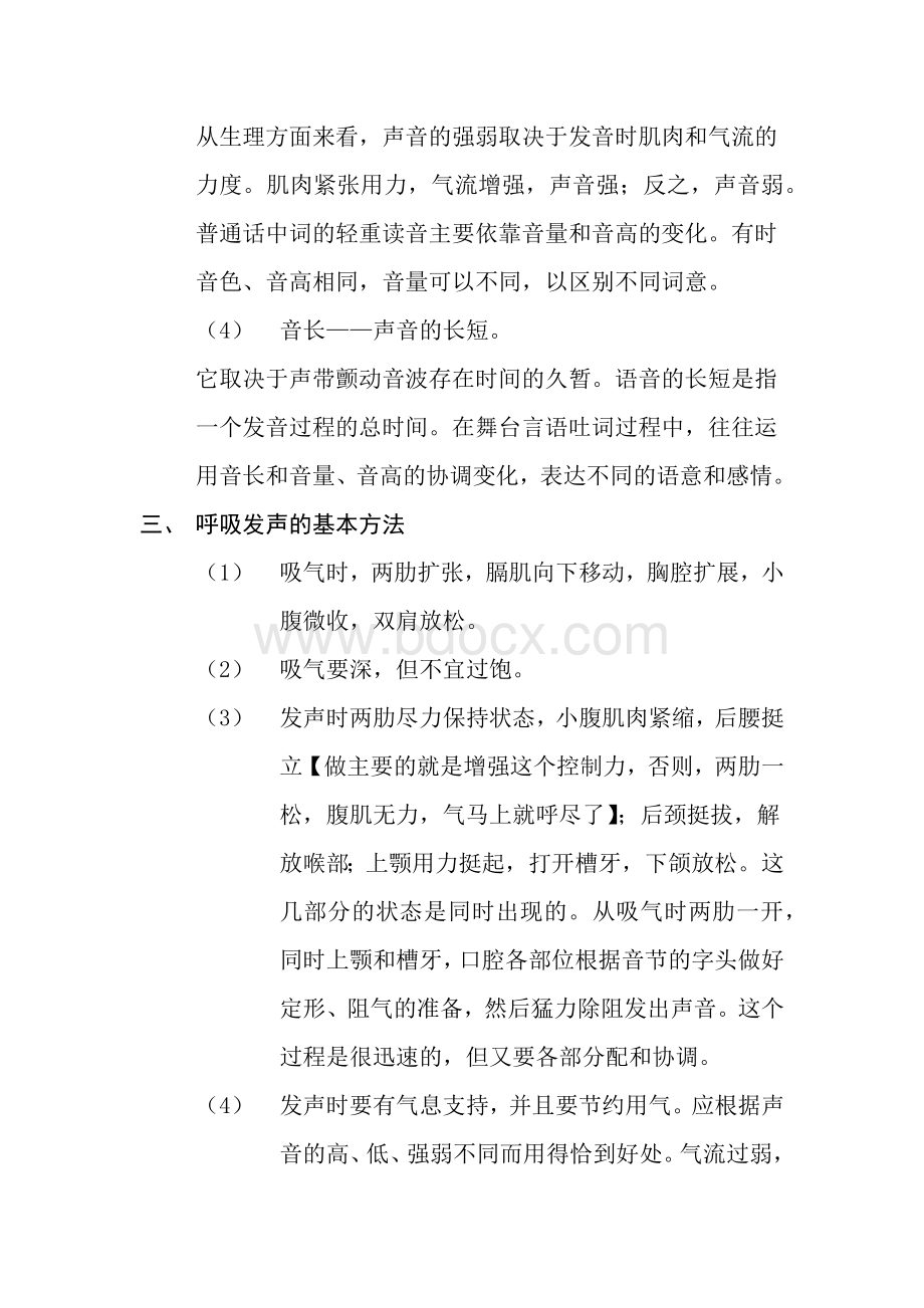 表演台词小段一.docx_第2页