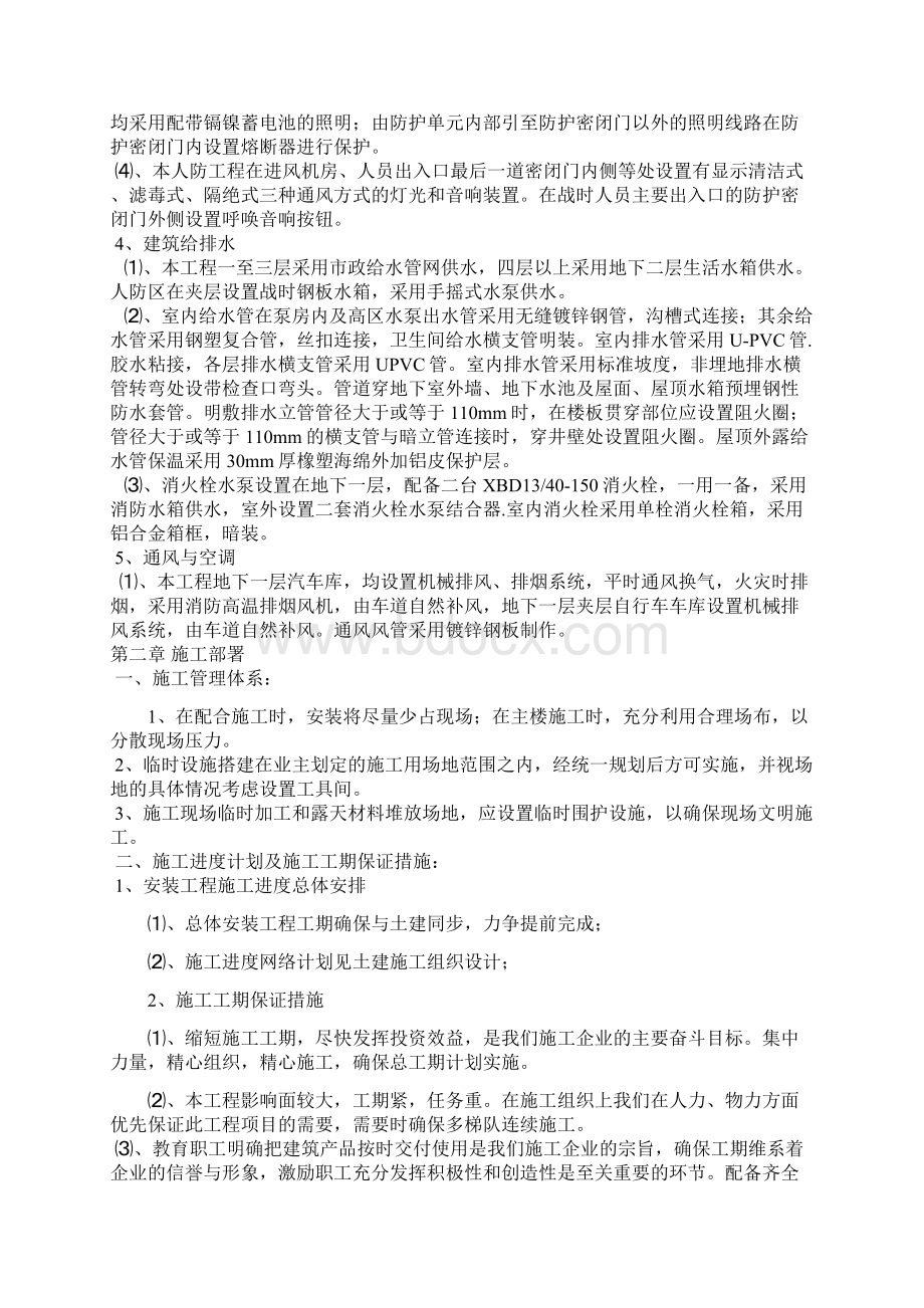 新城水电安装施工组织设计方案.docx_第3页