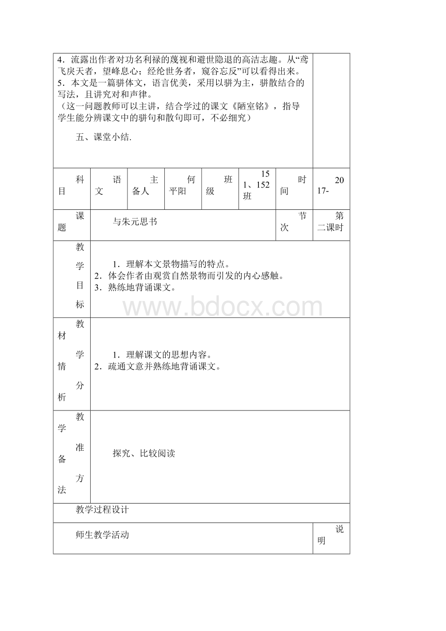 语文人教版八年级下册短文两篇.docx_第3页