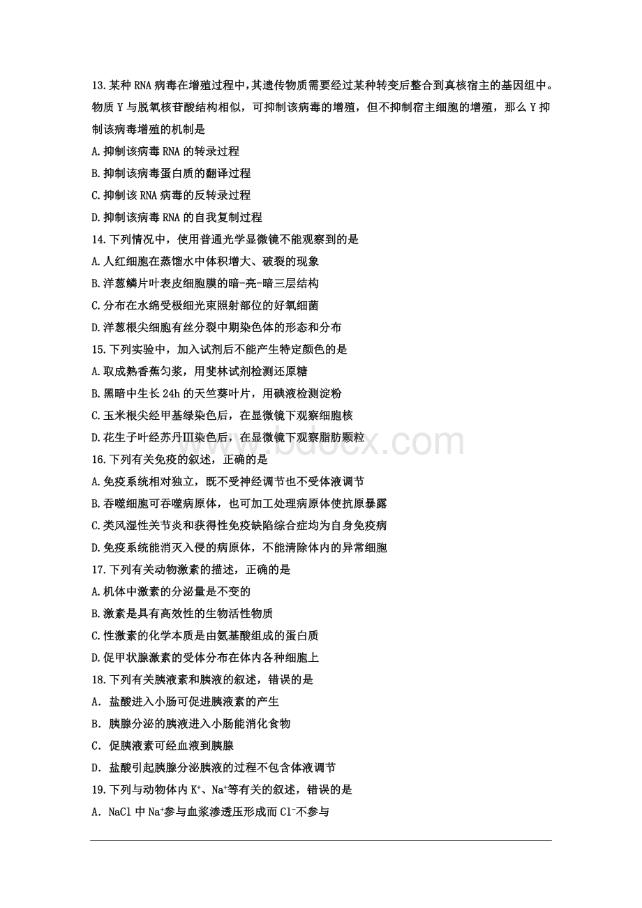 海南卷生物试题含答案Word文档下载推荐.doc_第3页