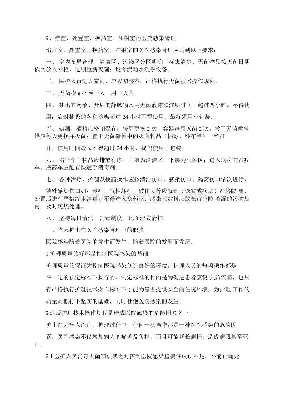 新上岗人员院感知识培训范文文档格式.docx_第3页