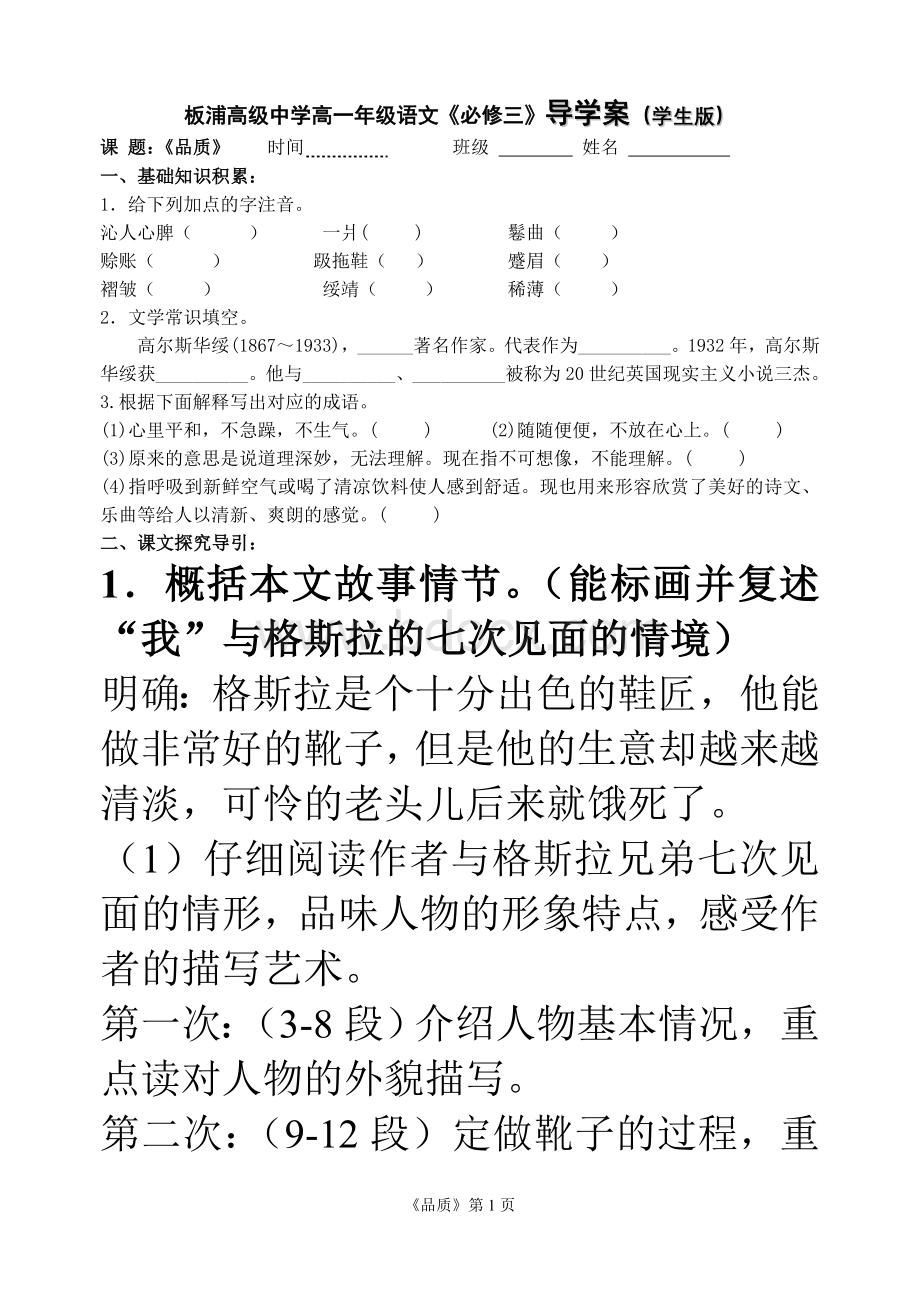 品质学案2012年Word格式文档下载.doc_第1页