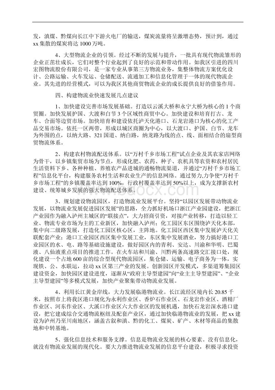 物流业调研报告3篇.docx_第3页