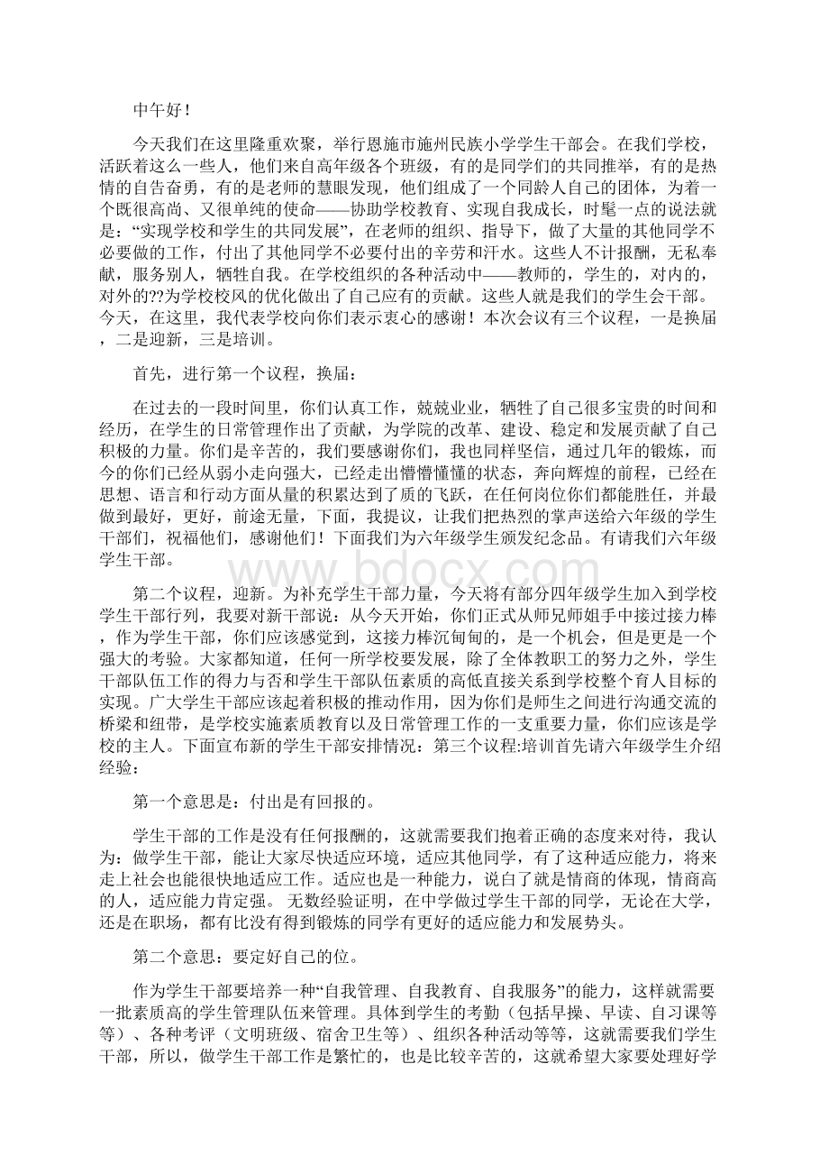 学生干部会议发言精选多篇Word下载.docx_第3页