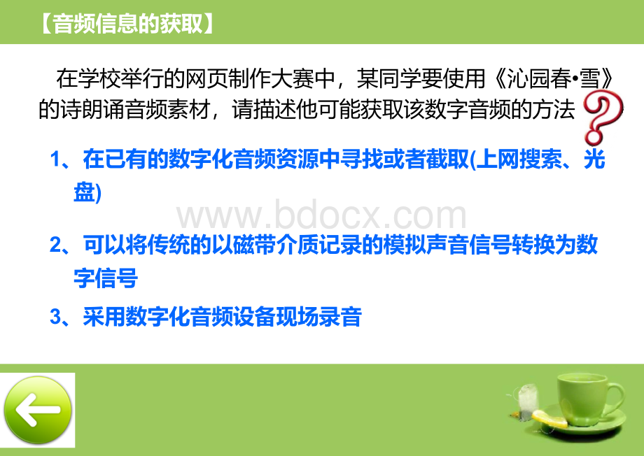 音频视频信息的采集与加工(正式).ppt_第3页