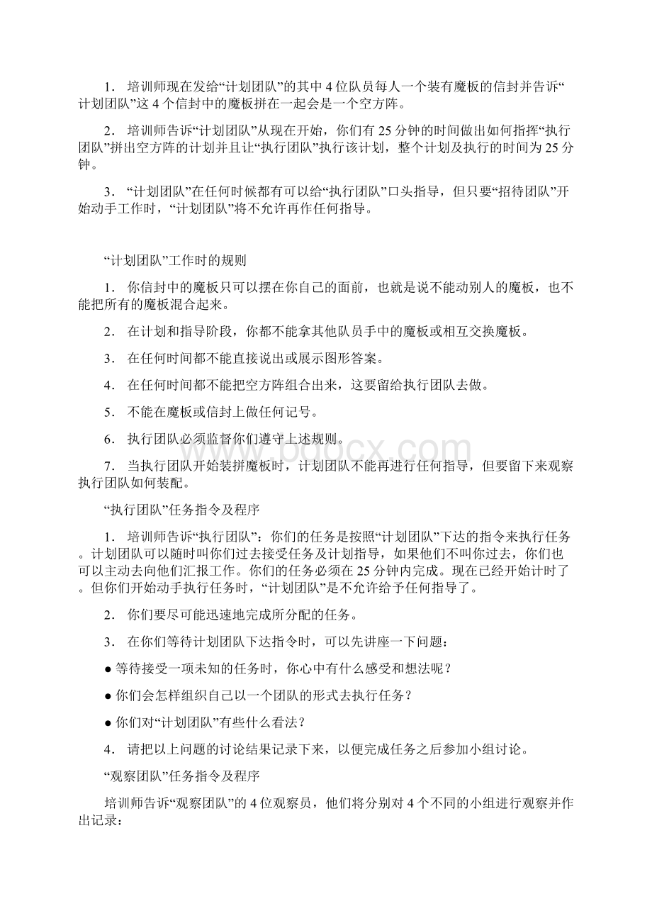 活跃气氛的70个小游戏撕纸游戏活跃气氛.docx_第3页