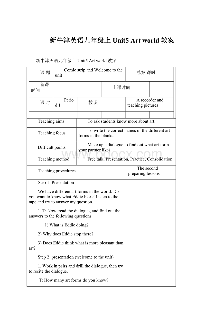 新牛津英语九年级上Unit5 Art world教案.docx