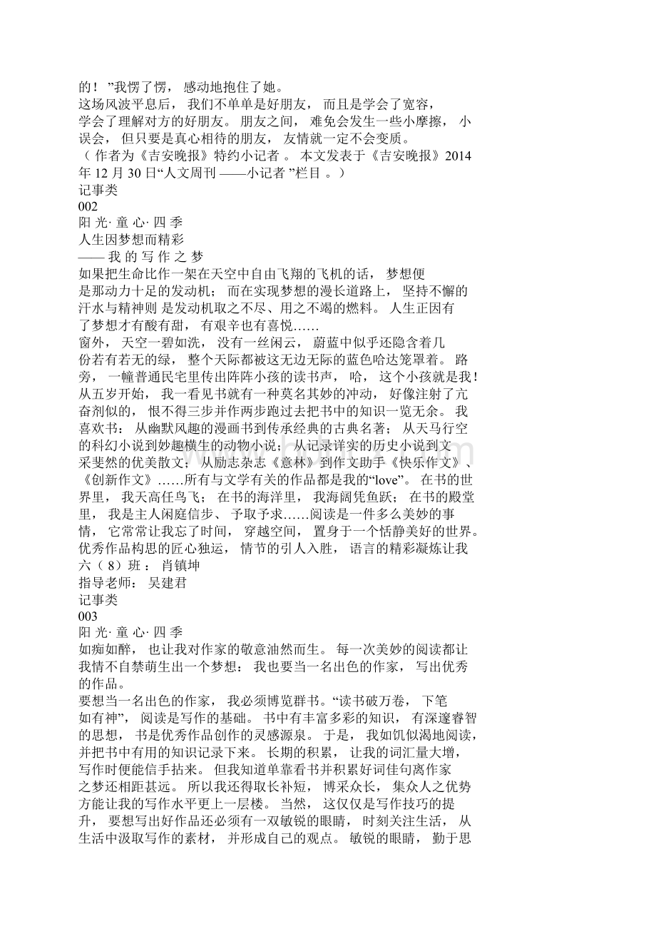 阳光童心四季江西永新城厢小学Word格式文档下载.docx_第2页