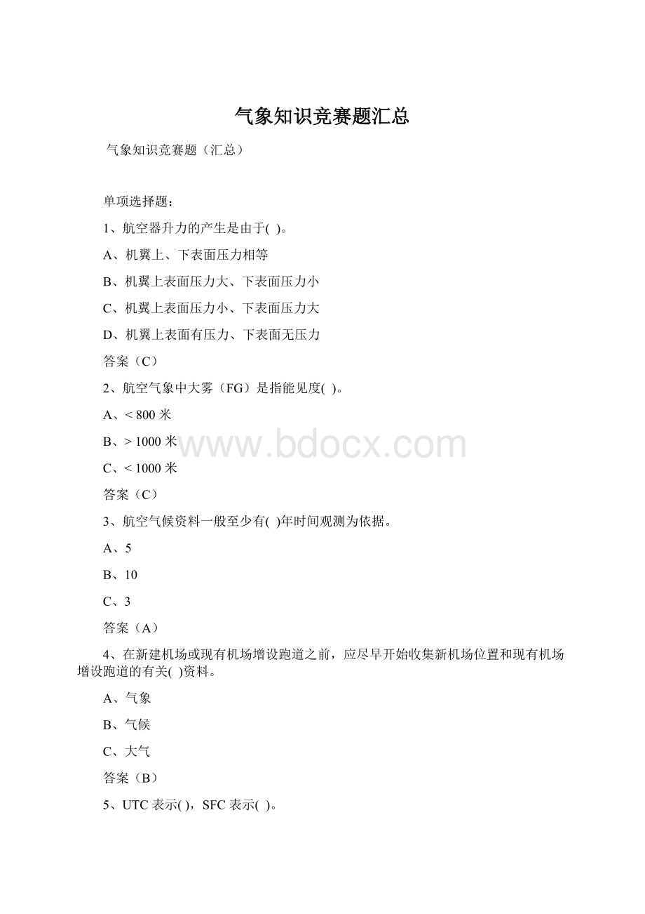 气象知识竞赛题汇总Word下载.docx