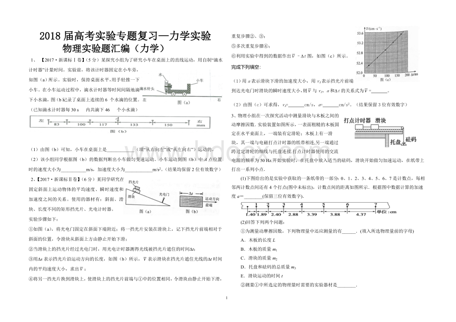 高考物理力学实验复习专题卷修订版.doc