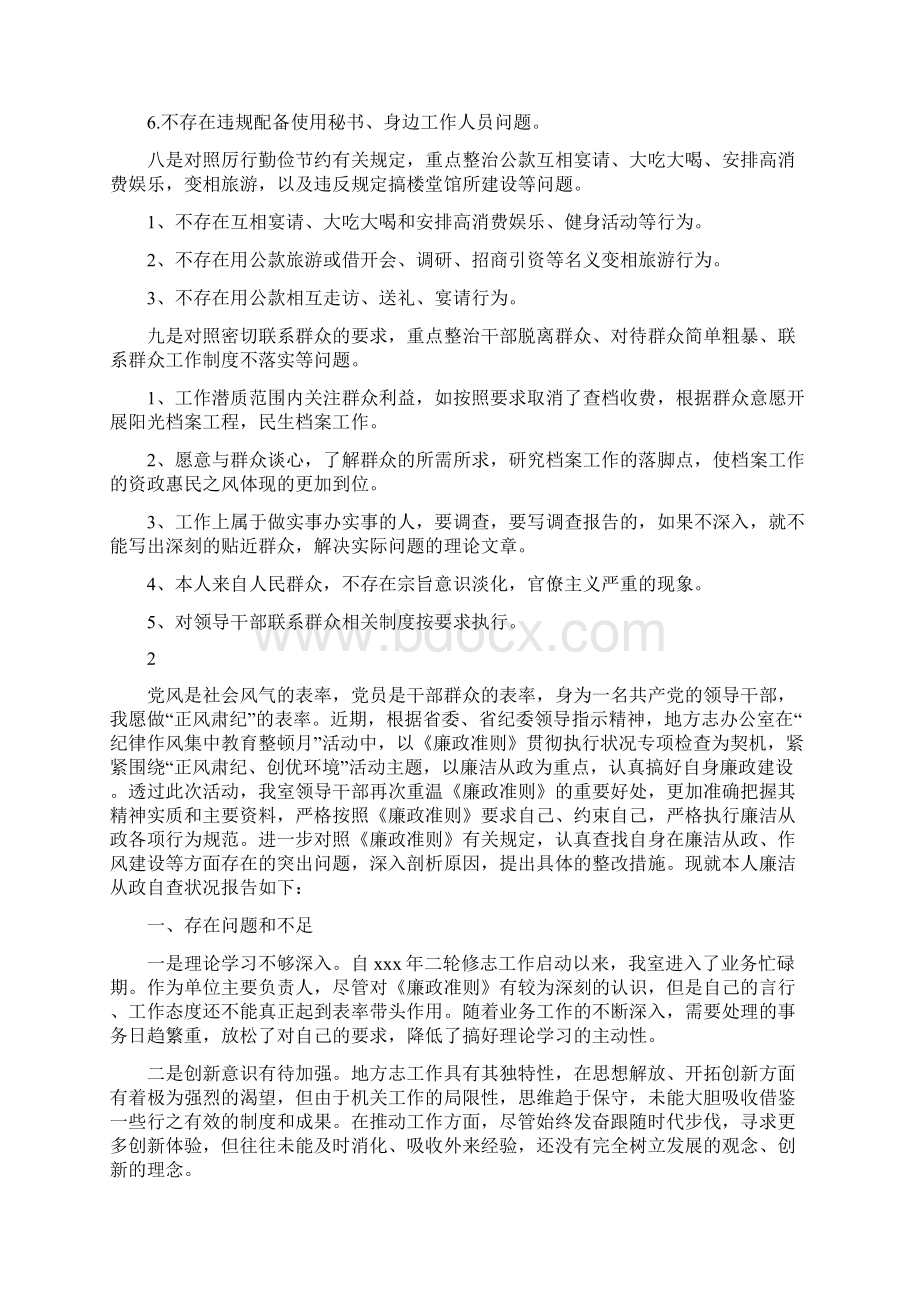 正风肃纪自查报告范文.docx_第3页