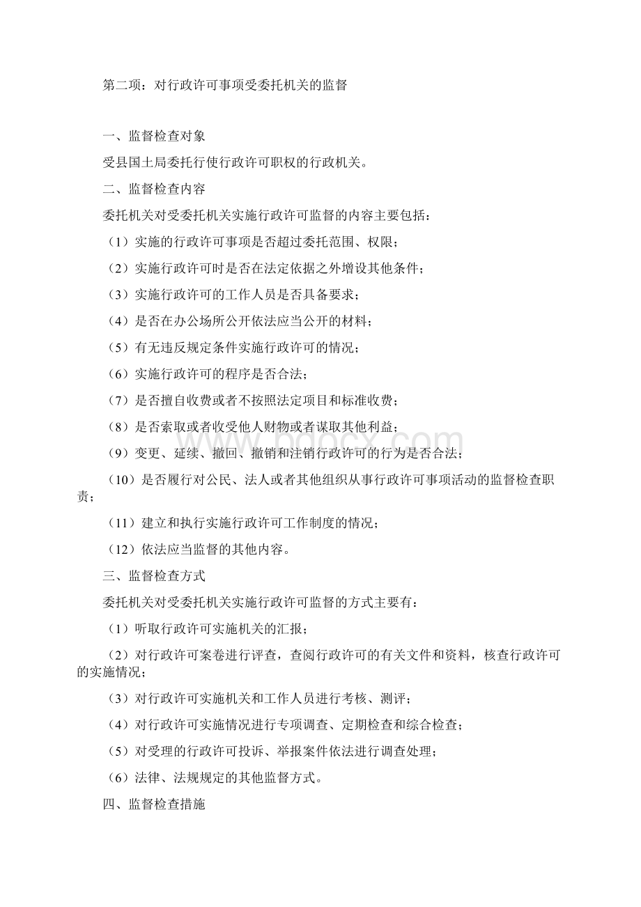 事中事后监管制度共9项.docx_第2页