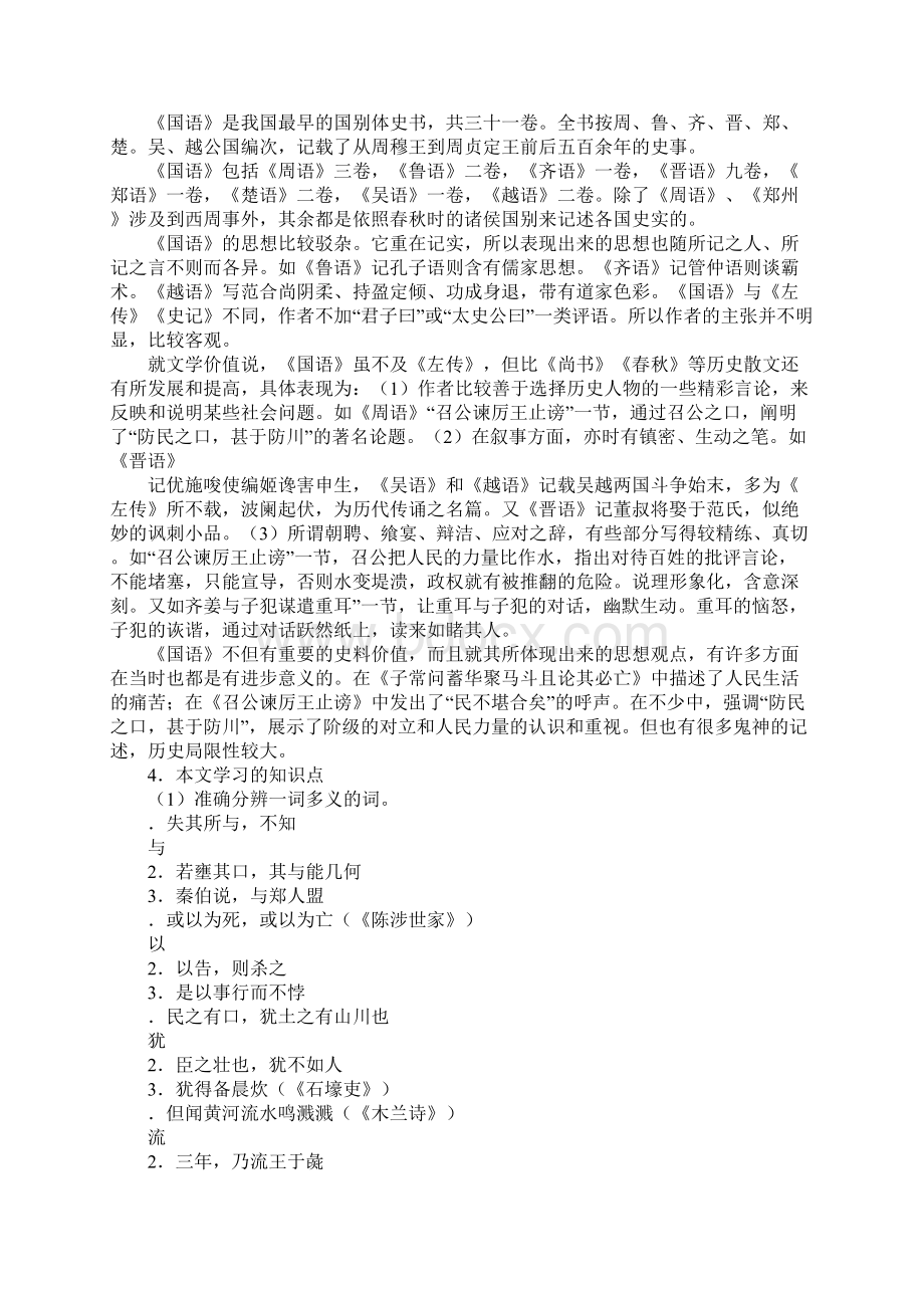 《召公谏厉王弭谤》教案.docx_第2页