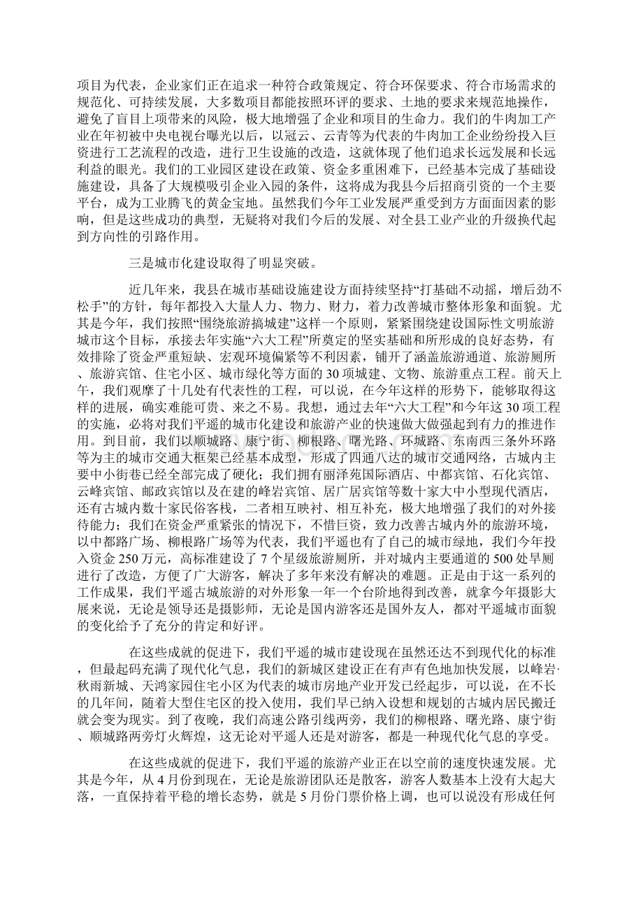 内地观摩心得体会Word文档格式.docx_第2页