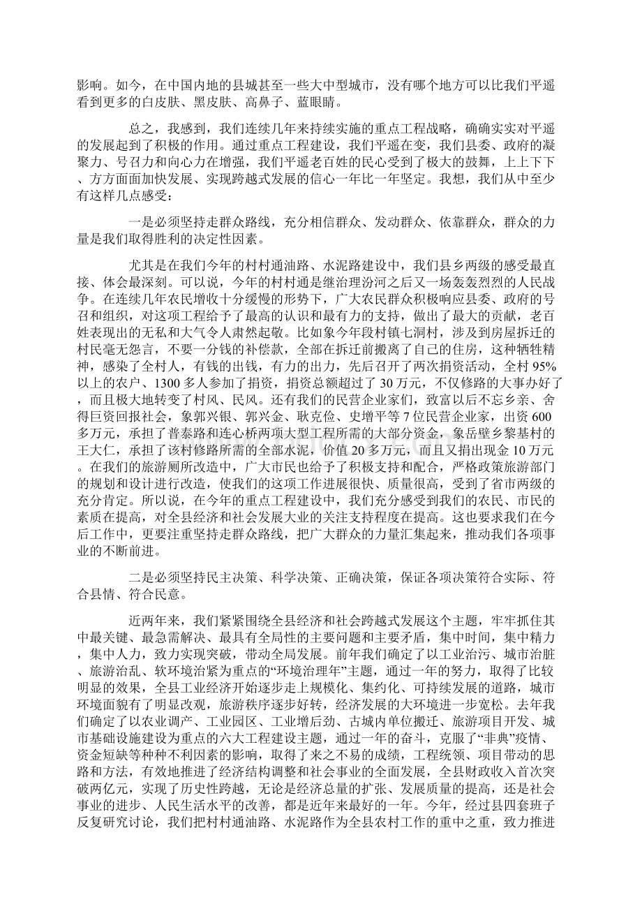 内地观摩心得体会Word文档格式.docx_第3页