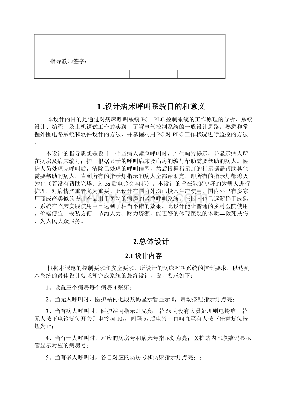 最新基于S7200PLC的病床呼叫器系统设计课程设计.docx_第3页