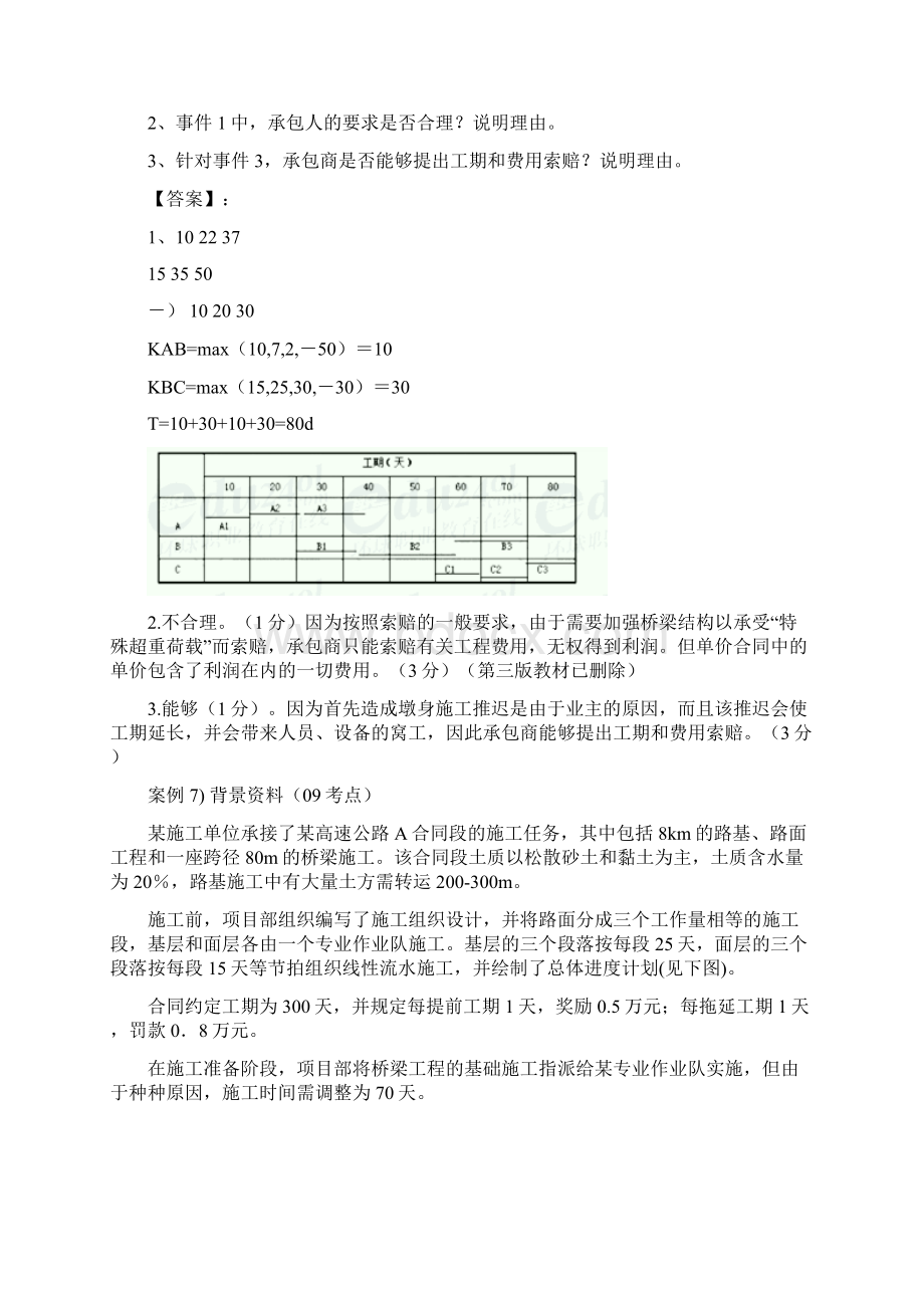 二级建造师公路专业案例分析题Word格式.docx_第2页