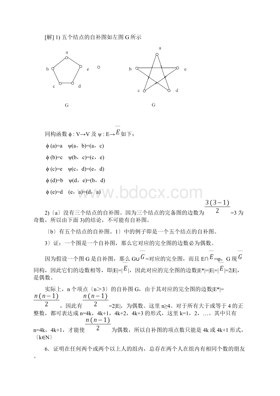 4 离散数学习题解答习题六第六章图论6Word文件下载.docx_第3页