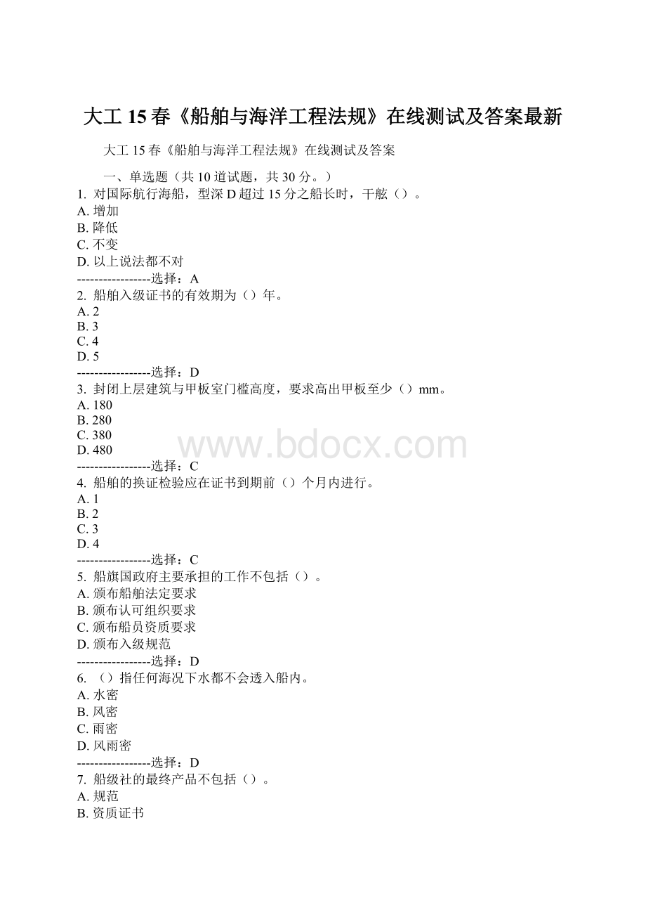 大工15春《船舶与海洋工程法规》在线测试及答案最新.docx