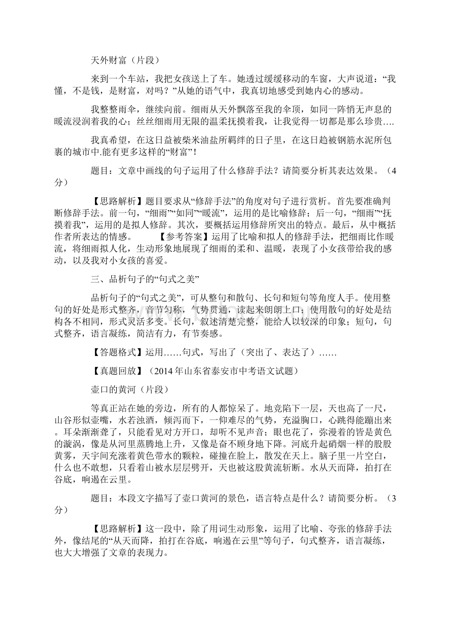 如何品析中考散文阅读的语言之美.docx_第3页