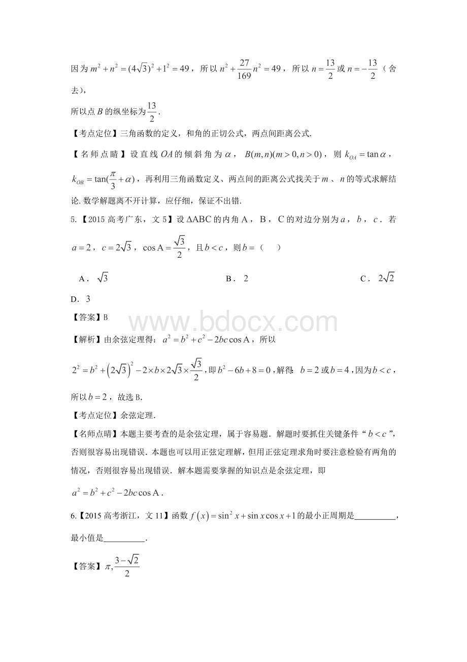 高考数学题分类汇编三角函数与三角形.doc_第3页