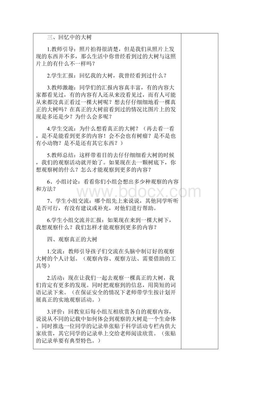 三年级科学资料Word文档下载推荐.docx_第3页