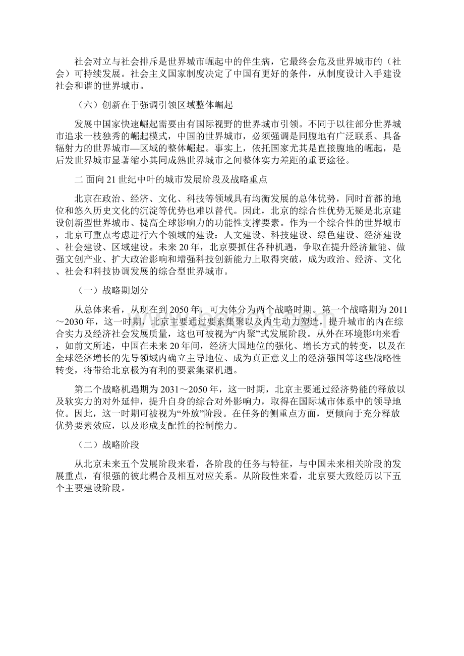 北京建设创新型城市的演进路径.docx_第3页