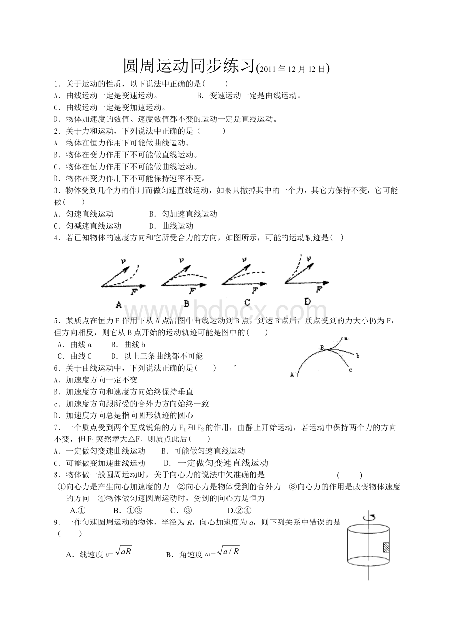 圆周运动同步练习题.docx_第1页