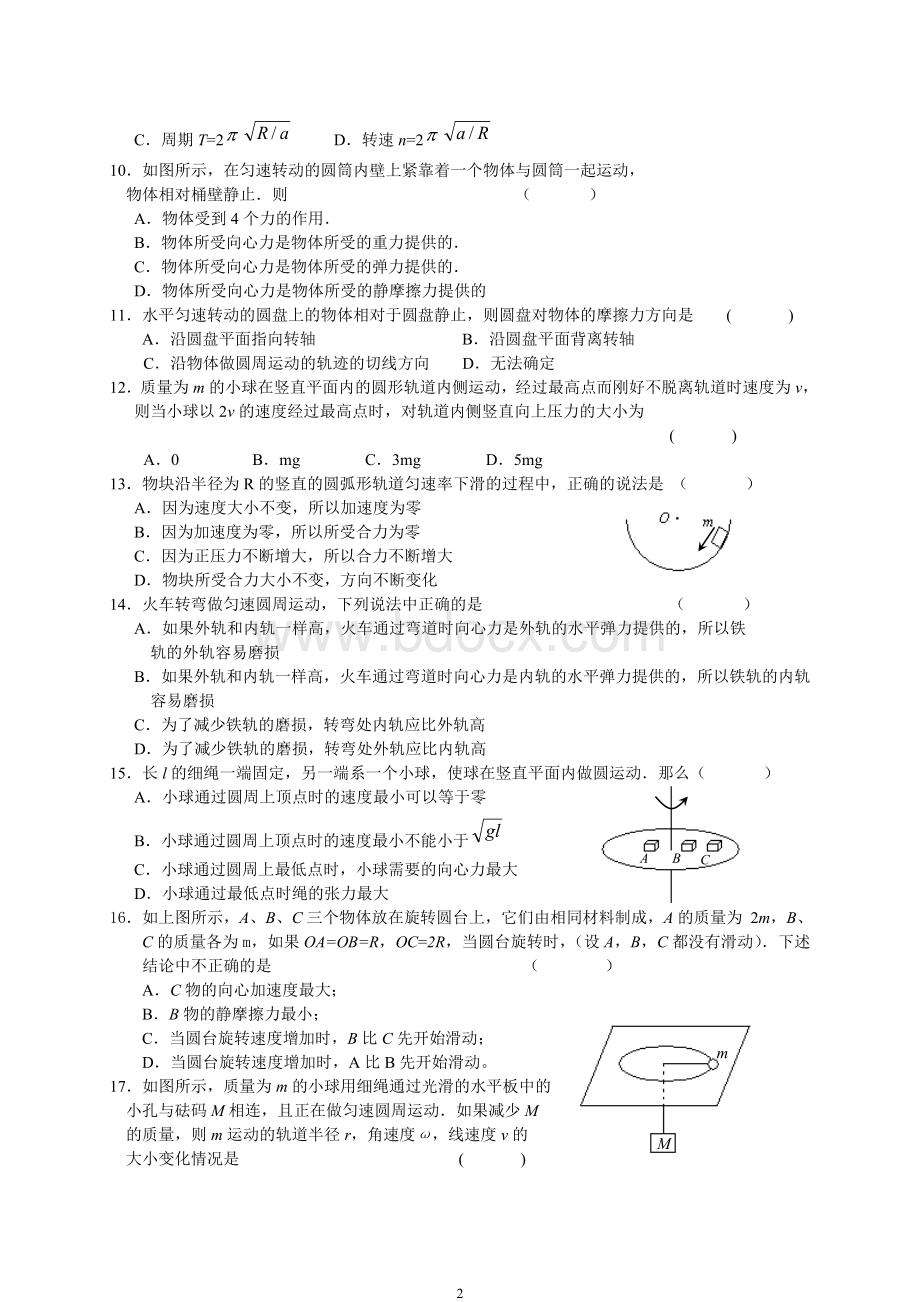 圆周运动同步练习题.docx_第2页