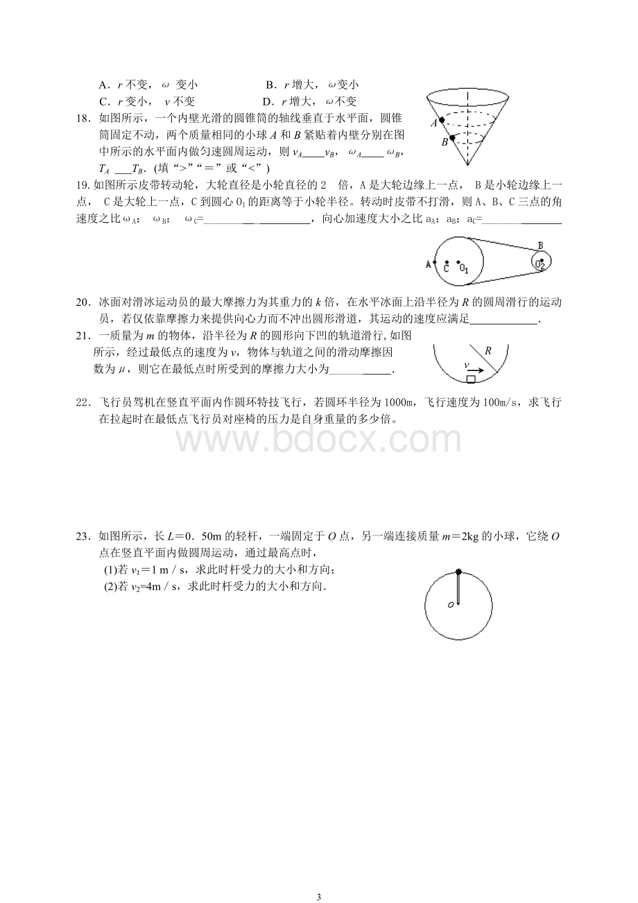 圆周运动同步练习题.docx_第3页