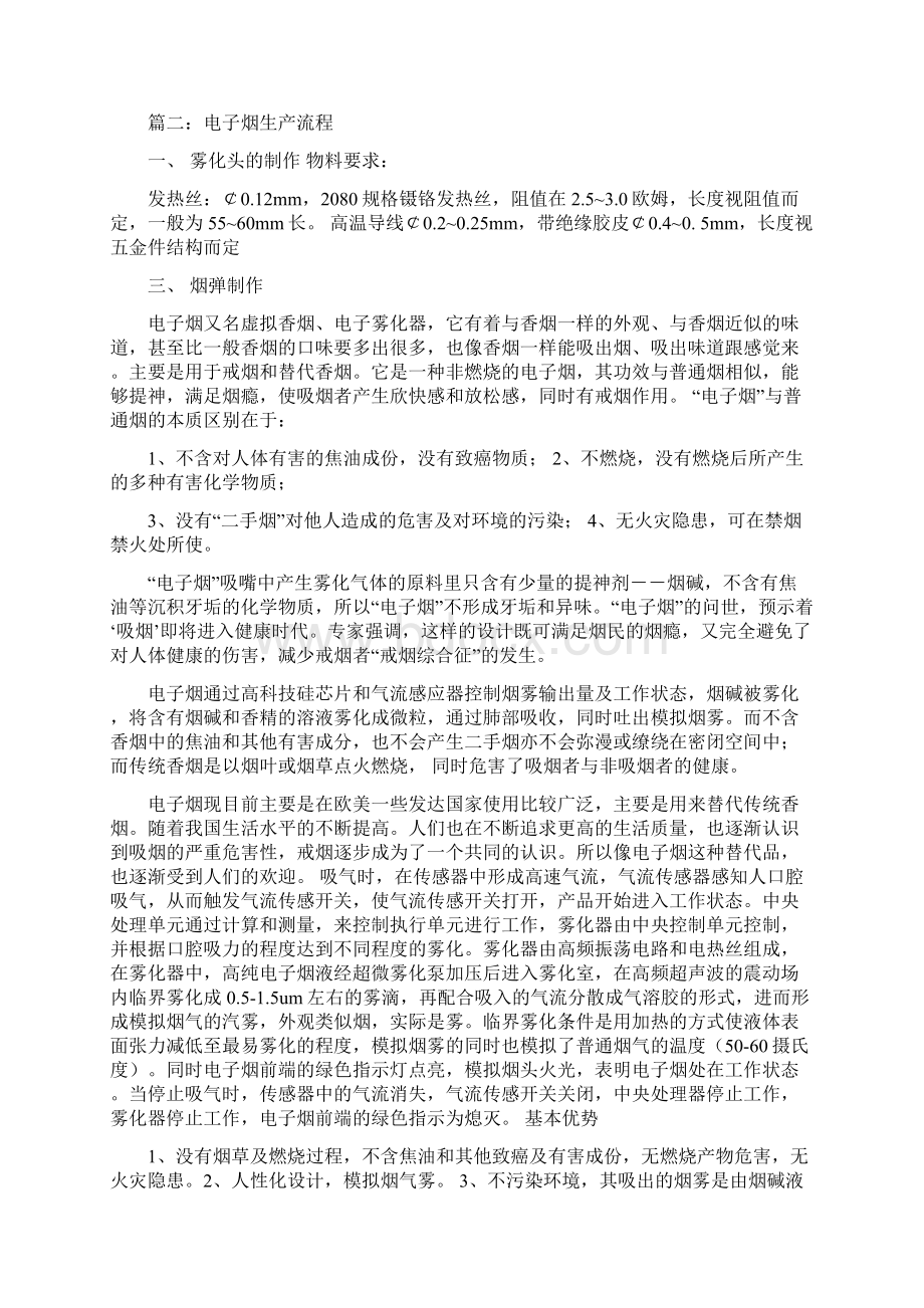 压电子烟指导书实用word文档 10页.docx_第2页