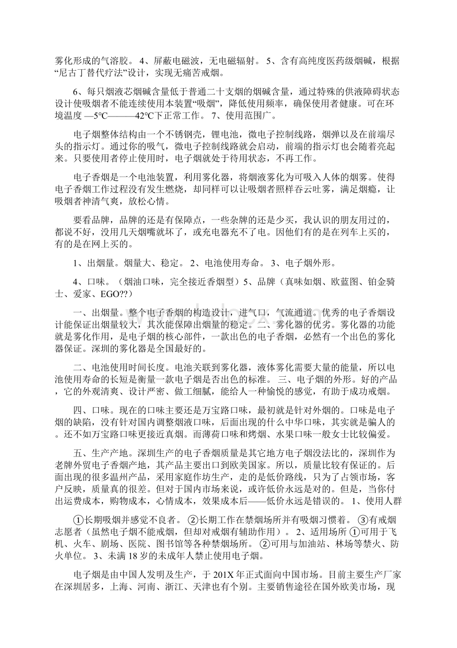 压电子烟指导书实用word文档 10页.docx_第3页