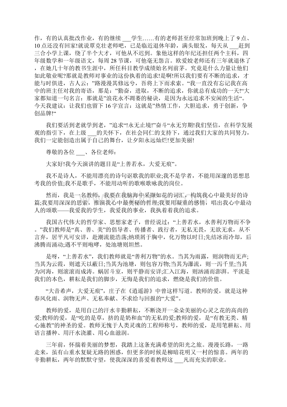 爱绽放在阳光下师德演讲稿.docx_第2页